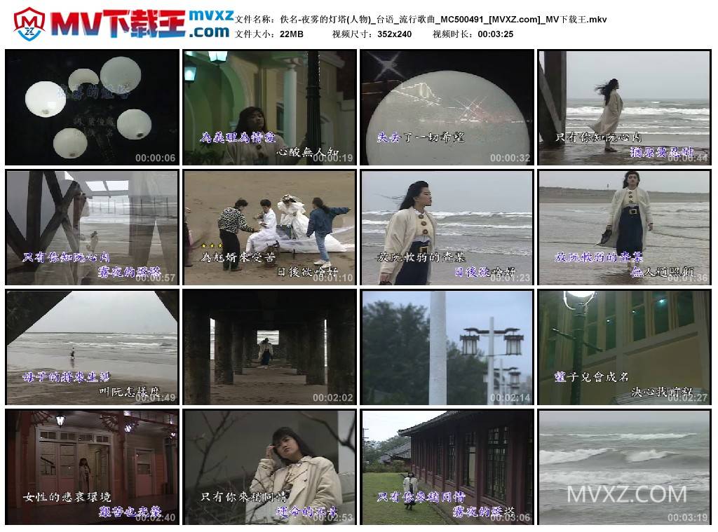 佚名-夜雾的灯塔(人物)_台语_流行歌曲_MC500491